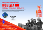 Радиостанция ПГУТИ RC4HAA приняла участие в Мемориале «Победа-80»