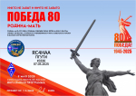 Радиостанция ПГУТИ RC4HAA приняла участие в Мемориале «Победа-80»