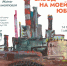 Художница рисует фабрики и заводы, на которые много лет смотрела из окна офиса, вплетая в свои работы женские вещи и образы, которые кажутся мелкими и неважными по сравнению с огромной трудозатратной промышленностью. - НИА Самара