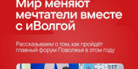 Стартовала регистрация на Молодёжный форум iВолга 2025 - НИА Самара