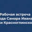 Уважаемые жители Красноглинского района! - Администрация городского округа Самара