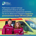 Об этом в ходе прямого эфира из Центра управления регионом рассказал министр здравоохранения Самарской области Андрей Орлов.