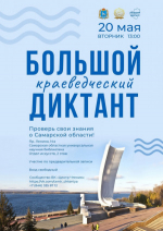 Жители города смогут проверить, насколько хорошо они знают свой родной край.