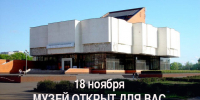 18 мая в Международный день музеев все филиалы музея работают. - Музей им. П.В. Алабина