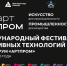 В Самаре пройдет Международный фестиваль креативных технологий «АртПром» - SamaraGIS.Ru