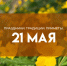 Народные приметы 21 мая: почему в День Иоанна Богослова запрещается заниматься стиркой и глажкой и держать дверь открытой - ГТРК Самара