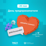 Самарская область присоединилась к всероссийской акции #МСПспасибо