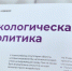 НОВИКОМ усилит меры по борьбе с изменением климата - Волга Ньюс