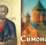 23 мая - Симонов день: что строго запрещено делать - ГТРК Самара