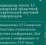 Подведены итоги LI Самарской областной студенческой научной конференции - Самарский ГАУ