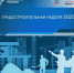 Основными темами форума станут: государственная политика в создании комфортной среды; инновации в градостроительстве и инфраструктурном развитии; цифровизация процессов проектирования и строительства. - НИА Самара