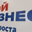 В Самаре проходит крупный предпринимательский форум «Мой бизнес 63. Время роста» - SamaraGIS.Ru