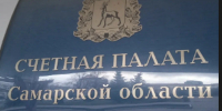 Самарская счетная палата выявила нарушения в работе департамента опеки - ProGorodSamara.Ru