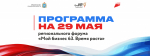 29 мая: программа первого дня регионального форума «Мой бизнес 63. Время роста»