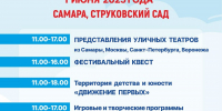 Представления уличных театров, увлекательный квест, игровые площадки и пространства детских открытий ждут гостей фестиваля «Мир начинается с детства» 1 июня в Самаре - ProGorodSamara.Ru