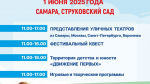 Представления уличных театров, увлекательный квест, игровые площадки и пространства детских открытий ждут гостей фестиваля «Мир начинается с детства» 1 июня в Самаре