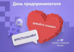 Поздравление С Днём российского предпринимательства