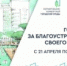 Более 12,7 млн россиян уже выбрали будущее для своих городов - Администрация Железнодорожного района г.о. Самара