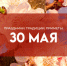 Народные приметы 30 мая: нельзя есть эти блюда в день Евдокии Свистуньи - ГТРК Самара