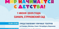 Гостей фестиваля ждет обширная развивающая, культурная и выставочная программа. - НИА Самара