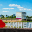 В Кинеле провели торжества на благоустроенных территориях - Губерния ТВ