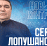 Главным тренером "Ладьи" остается Сергей Лопушанский - Волга Ньюс