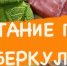 2 июня — День здорового питания и отказа от излишеств. - Противотуберкулезный диспансер