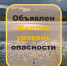 В Самарской области объявлен желтый уровень опасности - ТРК Скат