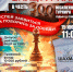 ГКТ. 300 Юбилейный шахматный турнир. - Федерация шахмат
