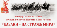 В Самаре 5 июня состоится концертная программа «Казаки – на страже мира» - SamaraGIS.Ru