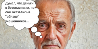Как доверчивость пенсионера в Самаре обошлась ему в 900 000 рублей - Samaratoday.ru