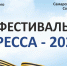 end_баннер - Союз журналистов