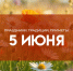 Семик или Зеленые святки 5 июня: что категорически запрещено делать на старте лета, чтобы не испортить его - ГТРК Самара