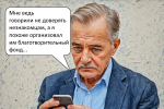 С учётом всех средств: пенсионер потерял 3 млн. руб. из-за хитрой схемы мошенников