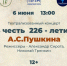 Приглашаем вас на читку пьесы «Скупой рыцарь» - Дворец детского и юношеского творчества