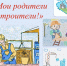 Кто строит города? Расскажи рисунком! - Министерство строительства