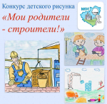 Кто строит города? Расскажи рисунком!
