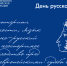 Поздравление Министра просвещения РФ Сергея Кравцова с Днем русского языка - Министерство образования