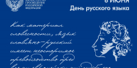 Поздравление Министра просвещения РФ Сергея Кравцова с Днем русского языка - Министерство образования