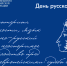 Поздравление Министра просвещения РФ Сергея Кравцова с Днем русского языка - СГСПУ