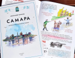 В Самаре представят детскую иллюстрированию книгу о городе
