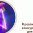 Креативный июнь: новые возможности для творческих предпринимателей - Развитие малого и среднего предпринимательства