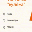 Что такое «кулёма» - 89% людей не знает значение этого простейшего слова: как блеснуть знанием русского и не оконфузиться? - ProGorodSamara.Ru