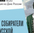 В Самаре в Музее Рязанова пройдет лекция «Великие собиратели Земли Русской» - НИА Самара