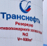 Производственные объекты АО "Транснефть - Приволга" подготовлены к эксплуатации в пожароопасный период - Волга Ньюс