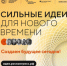 От Самарской области на крауд-платформу поступило более 1700 идей, и эта цифра сама по себе говорит о заинтересованности жителей региона. - НИА Самара