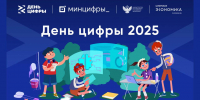 Всероссийский проект "День цифры" пройдет в детских лагерях летом 2025 года - Волга Ньюс
