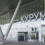 Аэропорт Курумоч из-за атаки БПЛА временно прекратил работу - ГТРК Самара