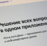 Минстрой России: оплата счетов за ЖКУ стала проще в приложении «Госуслуги Дом» - Портал Все мы - Россия!