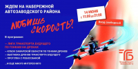 "Транспорт будущего" устроит гонки на дронах на набережной Тольятти - Волга Ньюс